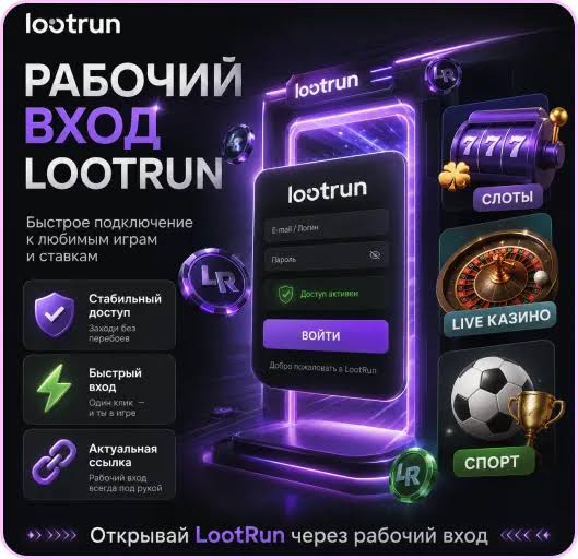 Lootrun Зеркало — актуальный вход для азартных игр -300928229