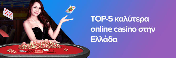 Τα Καλύτερα Online Καζίνο Ο Απόλυτος Οδηγός 1811090927