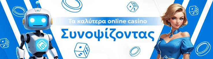 Ηλεκτρονικό Καζίνο Ο Κόσμος των Online Τυχερών Παιχνιδιών Ηλεκτρονικό Καζίνο Ο Κόσμος των Online Τυχερών Παιχνιδιών